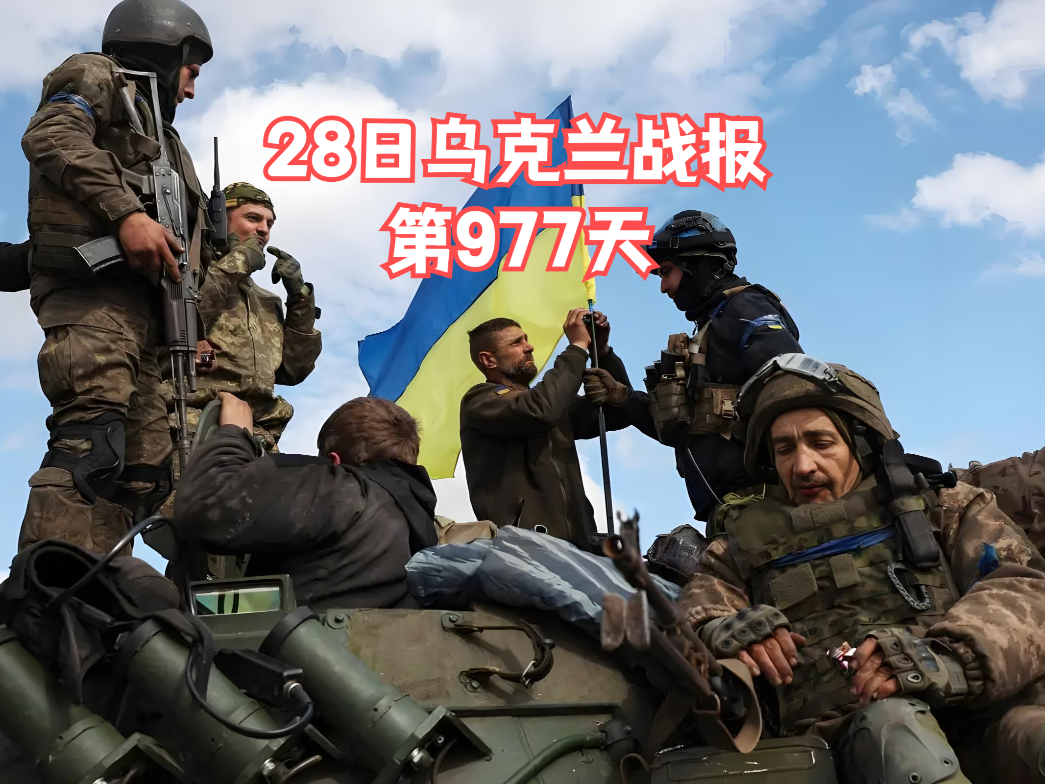 乌克兰力克斯洛文尼亚，双方战罢