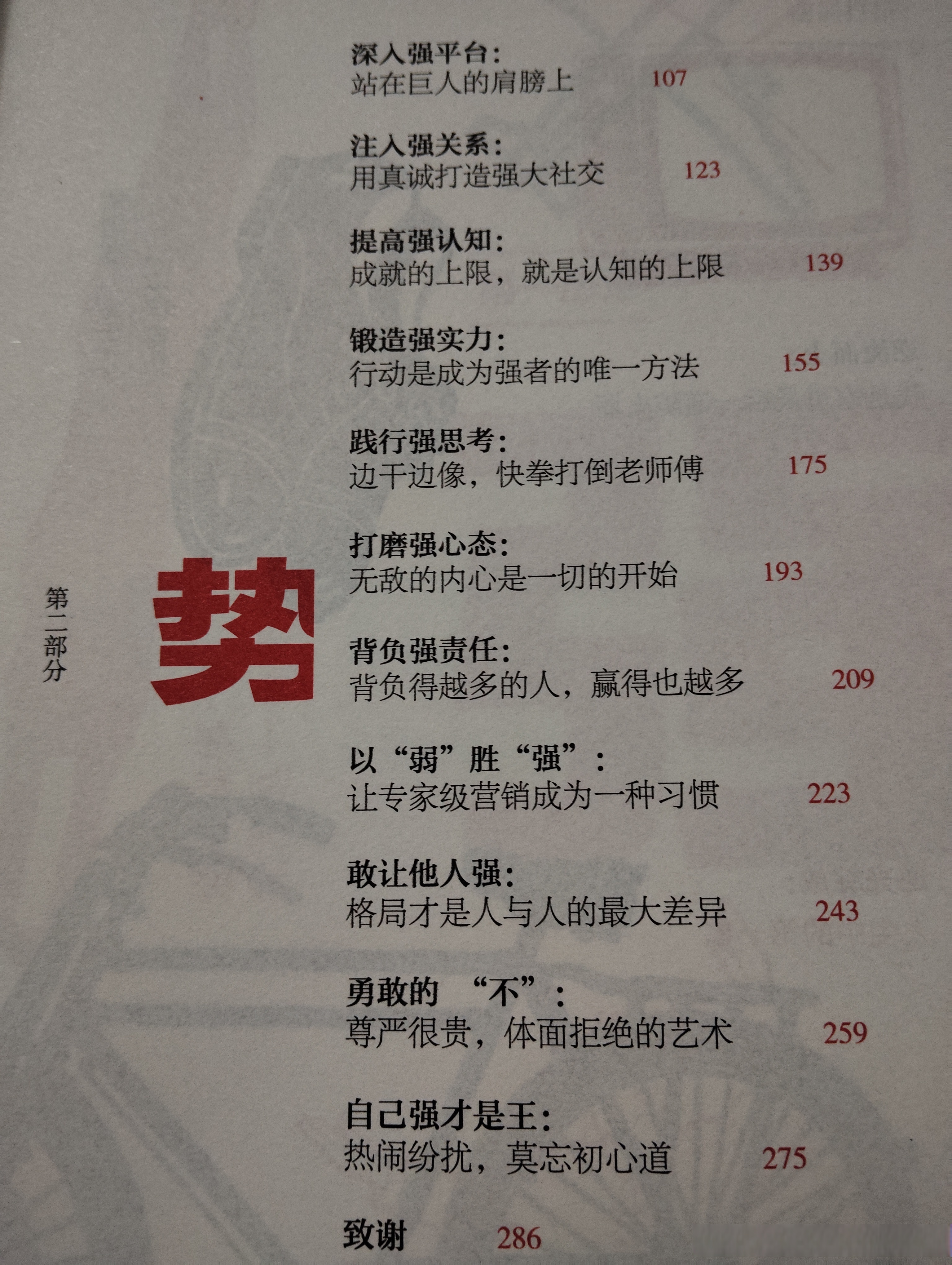 神奇战术蜕变，攻强守稳理性取胜的简单介绍