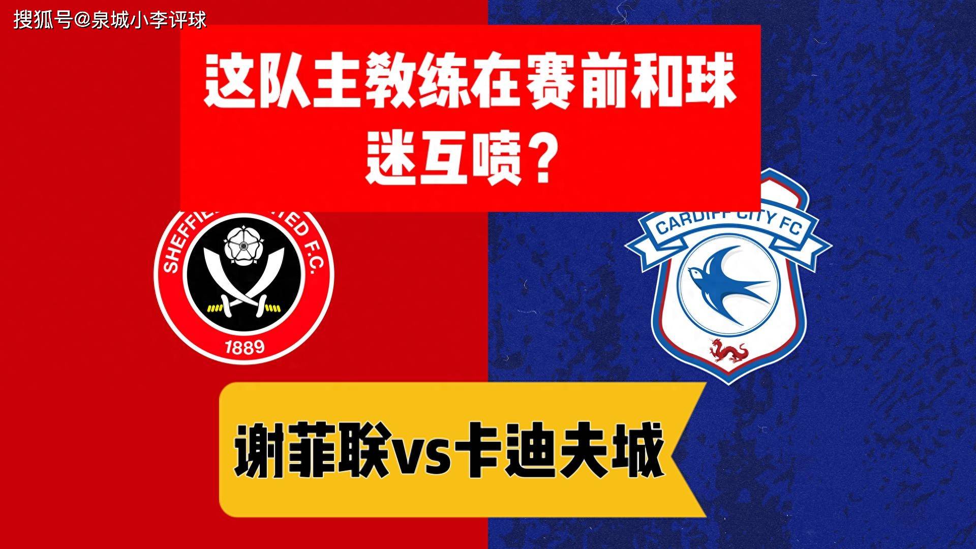 曼城客场不敌谢菲联，遭遇联赛两连败
