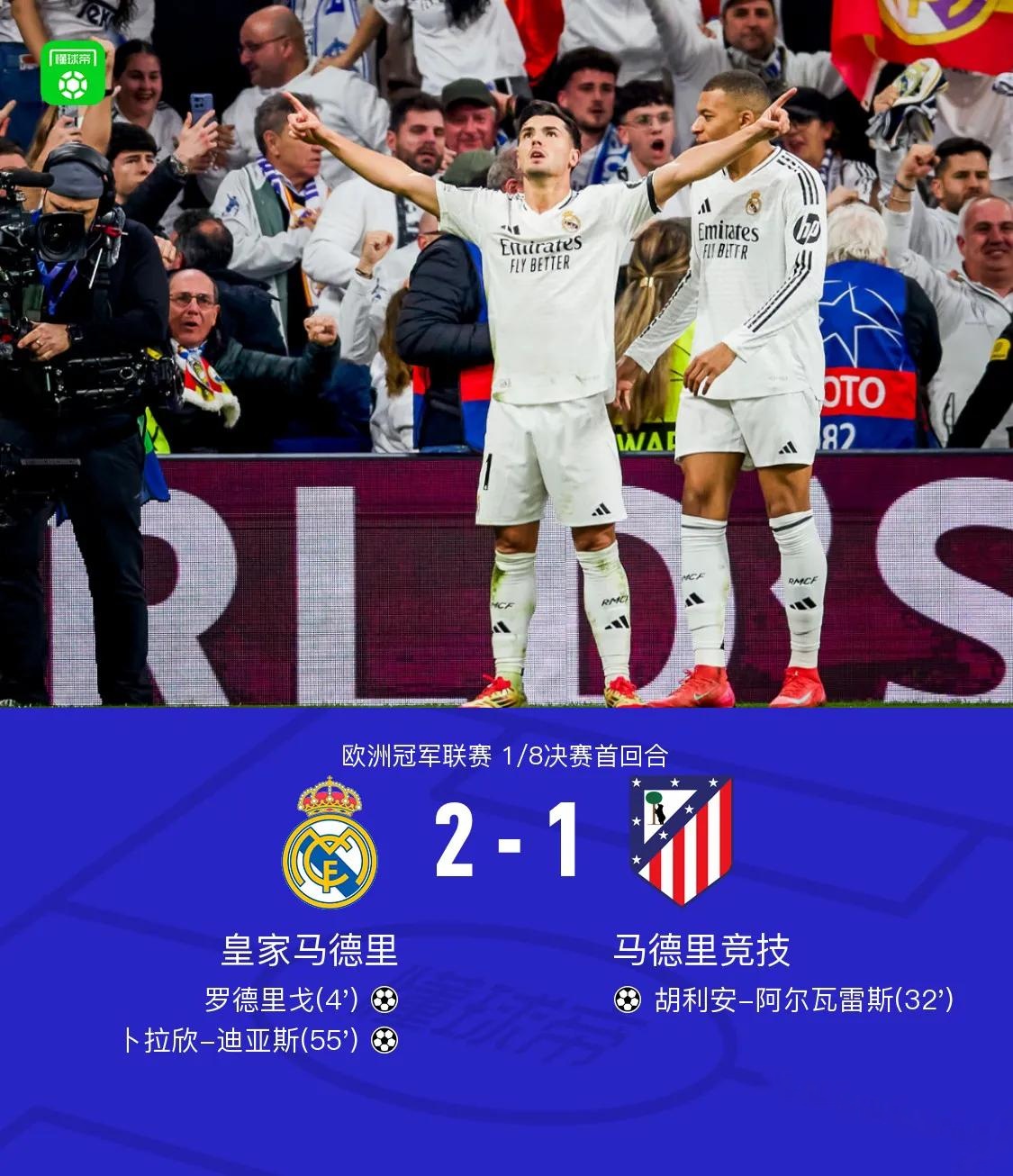 皇马主教练战术独具匠心，领导球队取胜