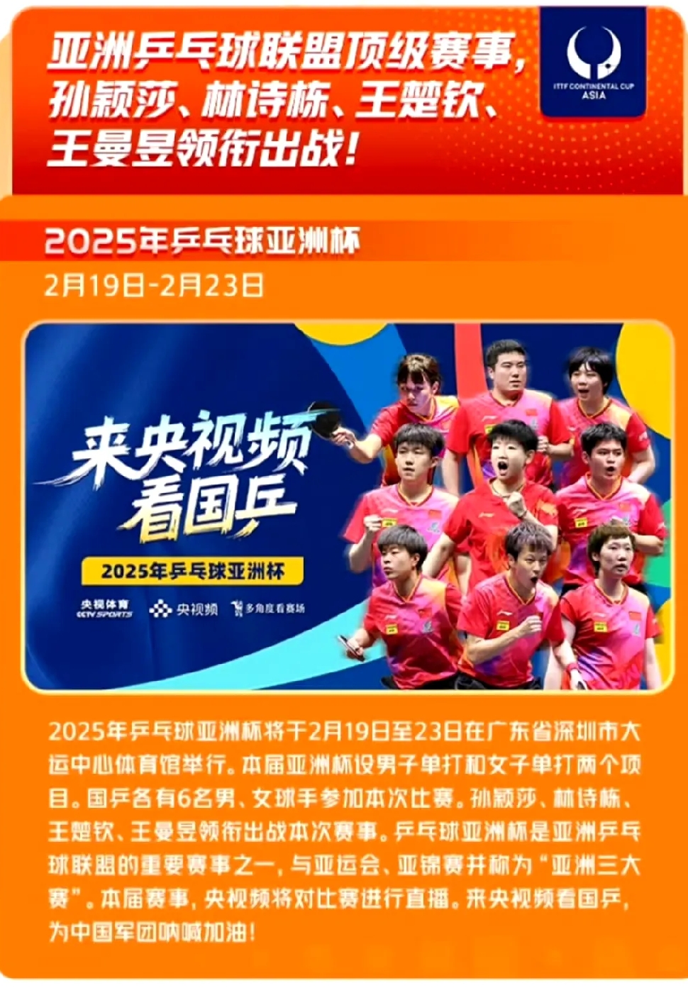 包含中国球星亚洲锦标赛夺魁国内媒体欢庆的词条