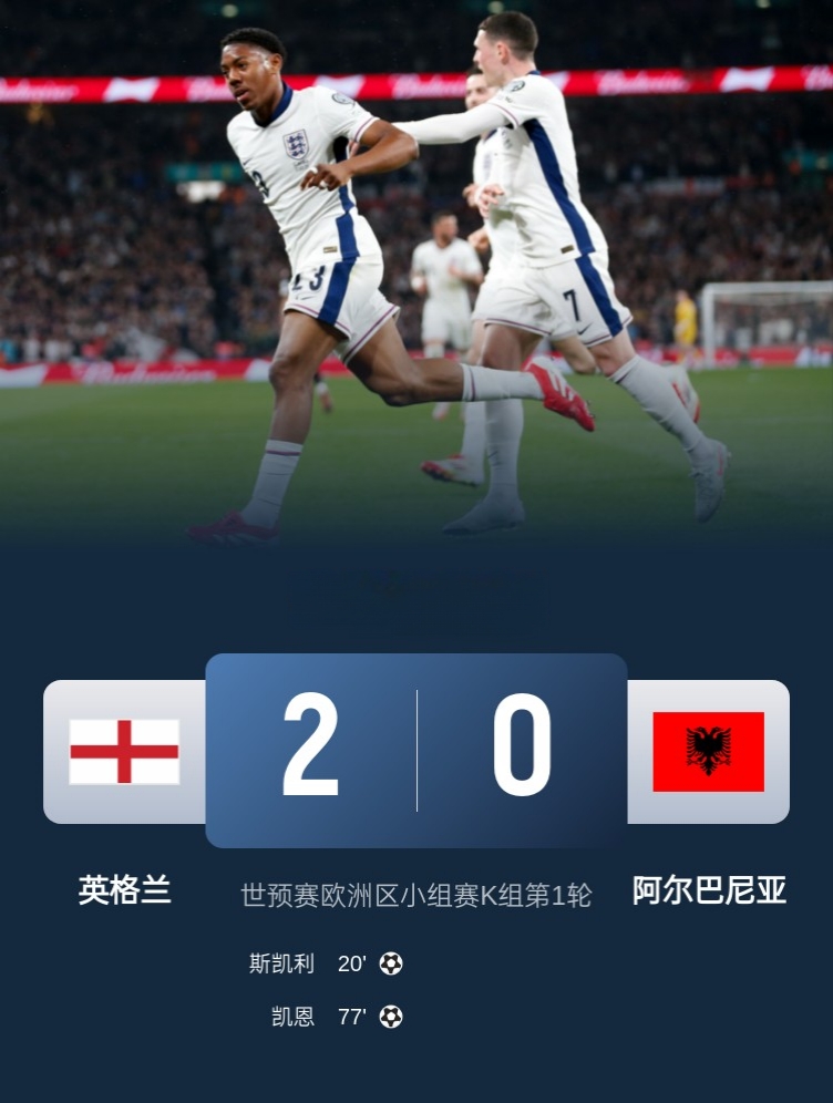 开云体育链接-英格兰战胜波兰，锁定下一轮出线