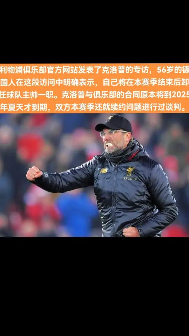 克洛普阵容调整获得成功,取得胜利的简单介绍 克洛普阵容调整获得成功,取得胜利的简单介绍